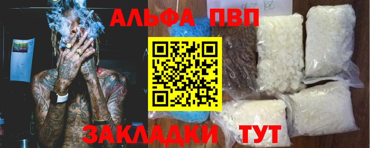 Alpha PVP мука Магадан
