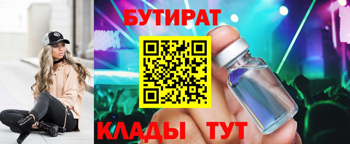 БУТИРАТ BDO 33% Магадан