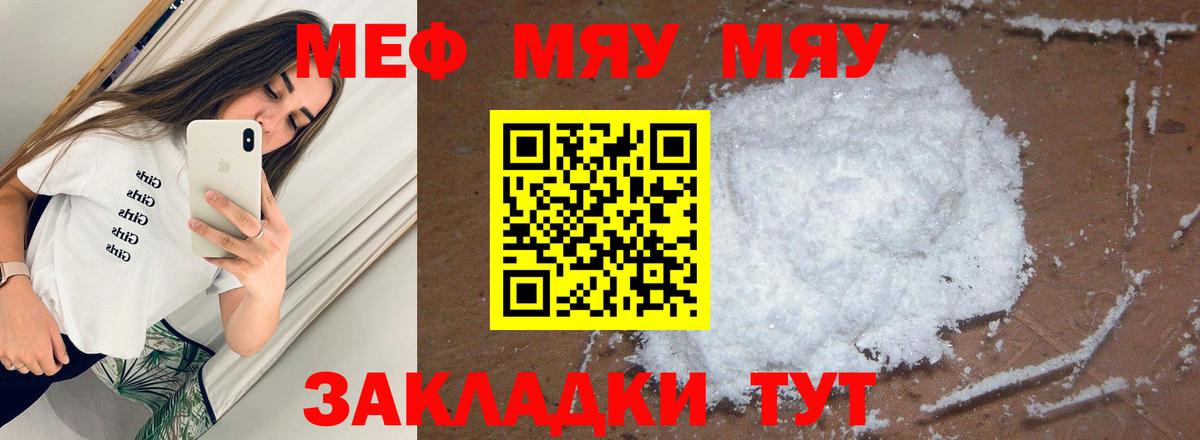 Меф  МЕФ  Вход с VPN  МЯУ-МЯУ мука  Магадан 