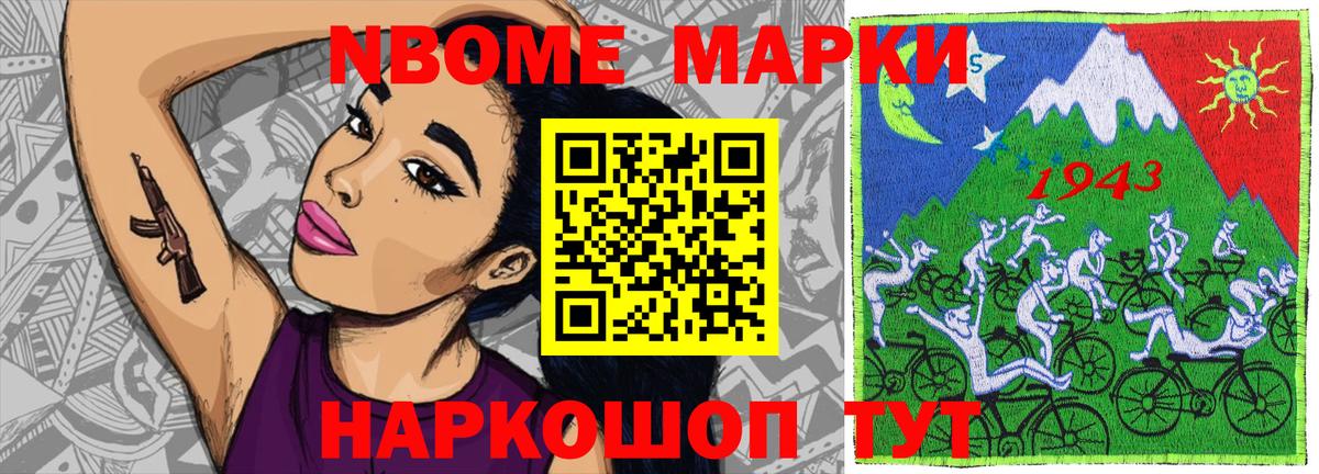 Марки NBOMe 1,8мг  Вход с VPN  Магадан 